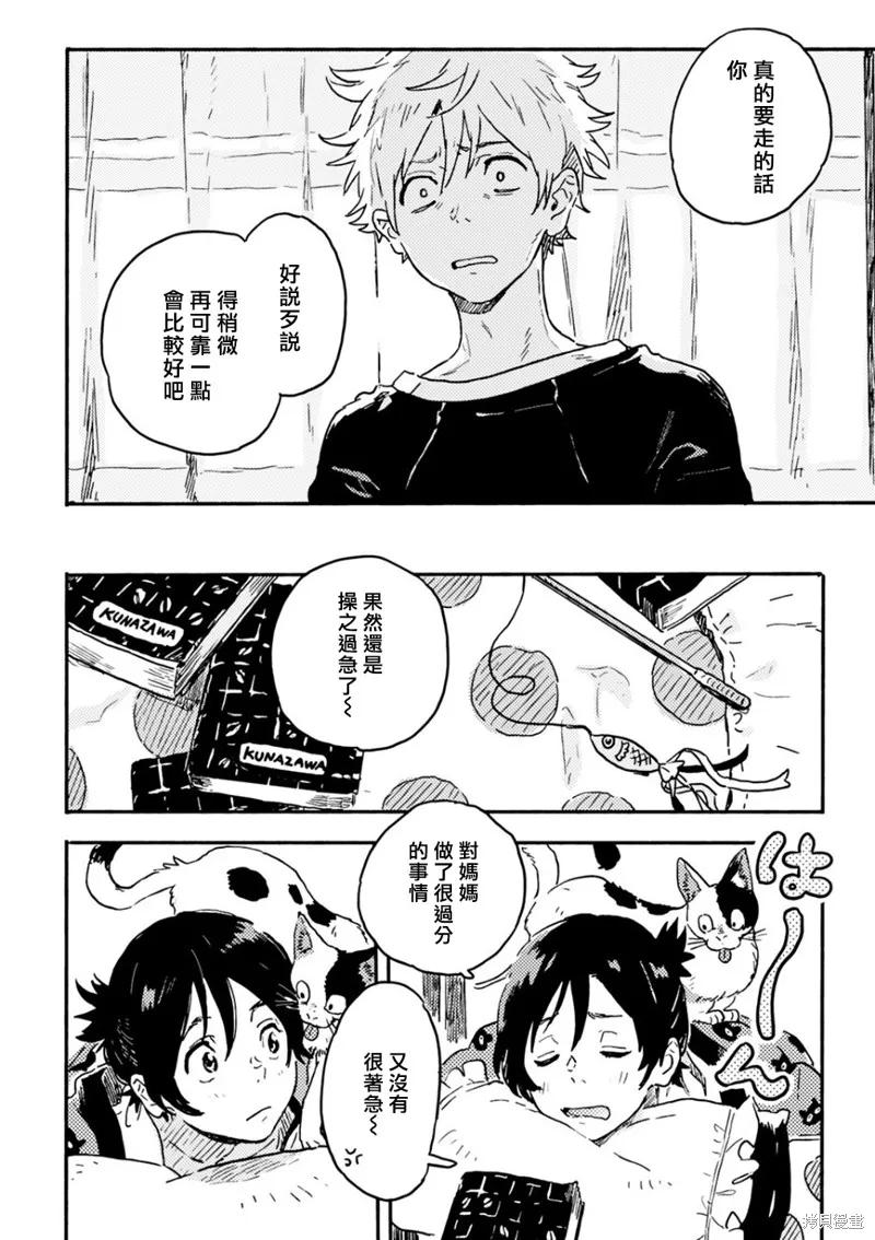 春风的异邦人 - 第21话 - 第18张图