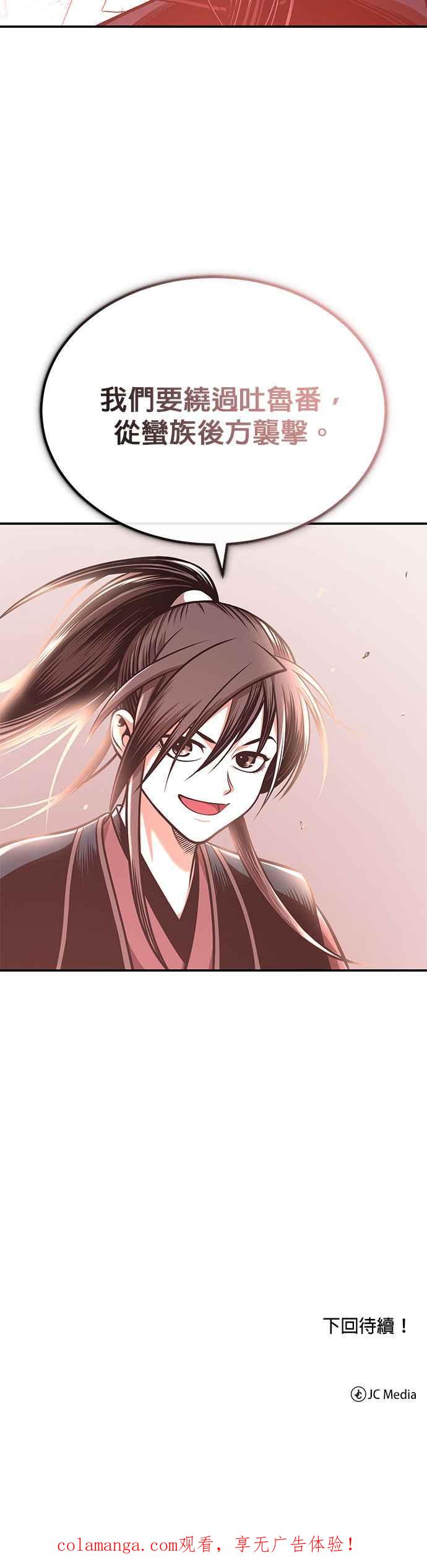 《魔道重生记》第28话 新疆取景 第44页