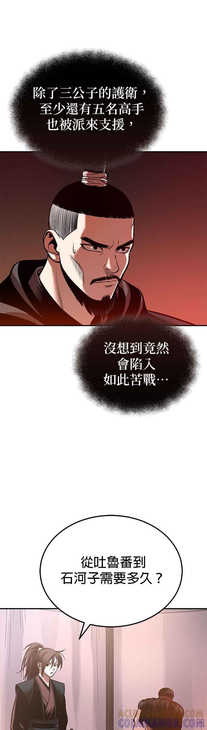 《魔道重生记》第28话 新疆取景 第41页