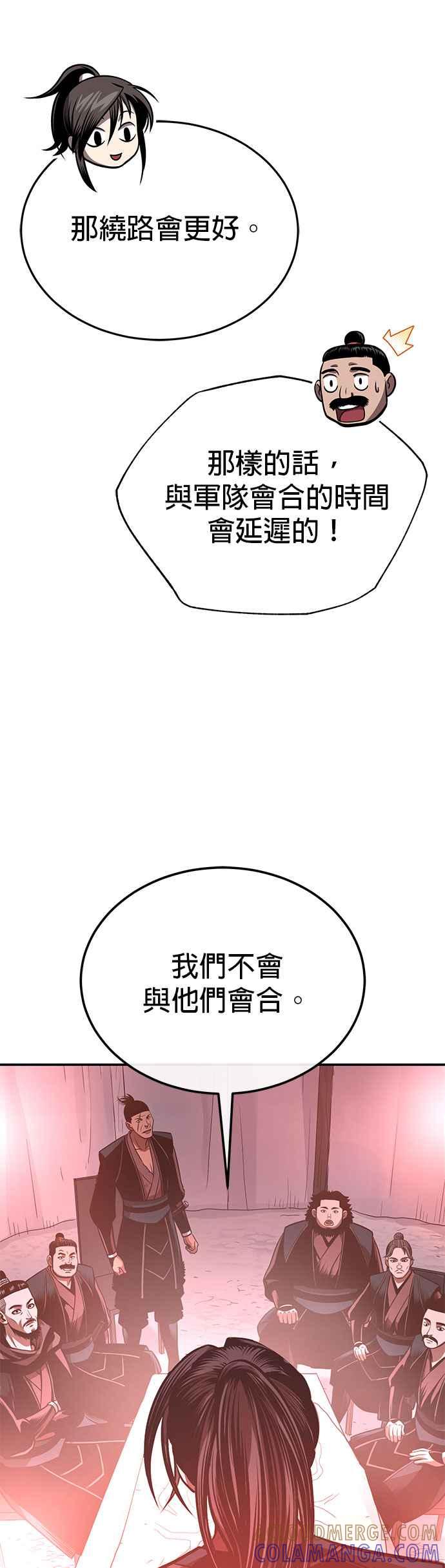 《魔道重生记》第28话 新疆取景 第43页