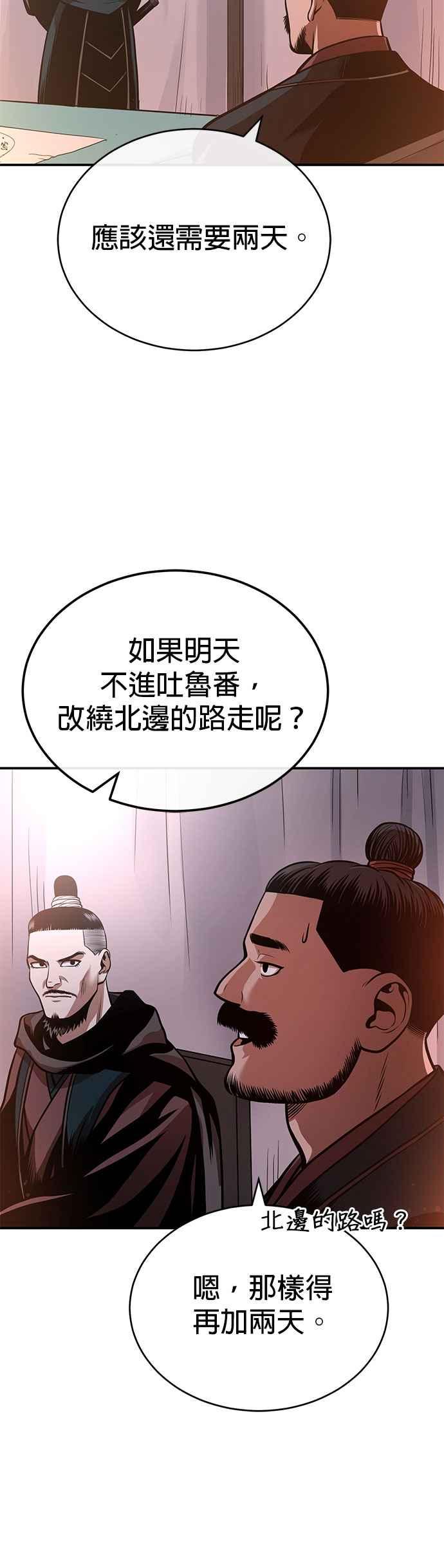 《魔道重生记》第28话 新疆取景 第42页