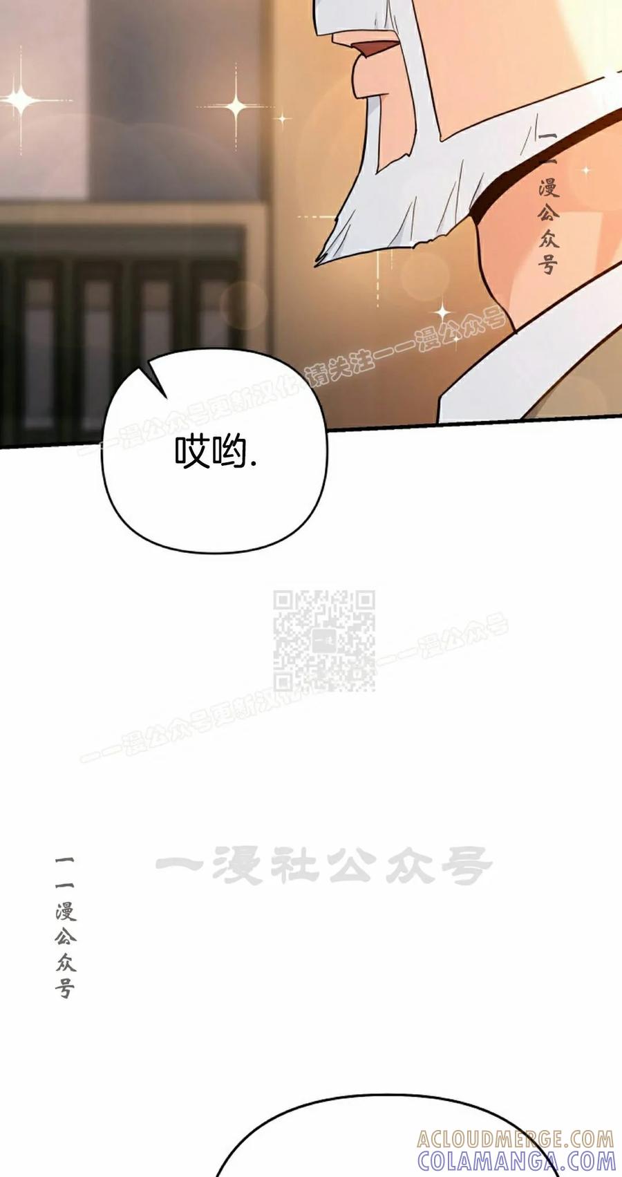 《学院的剑术教师》第33集 第77页