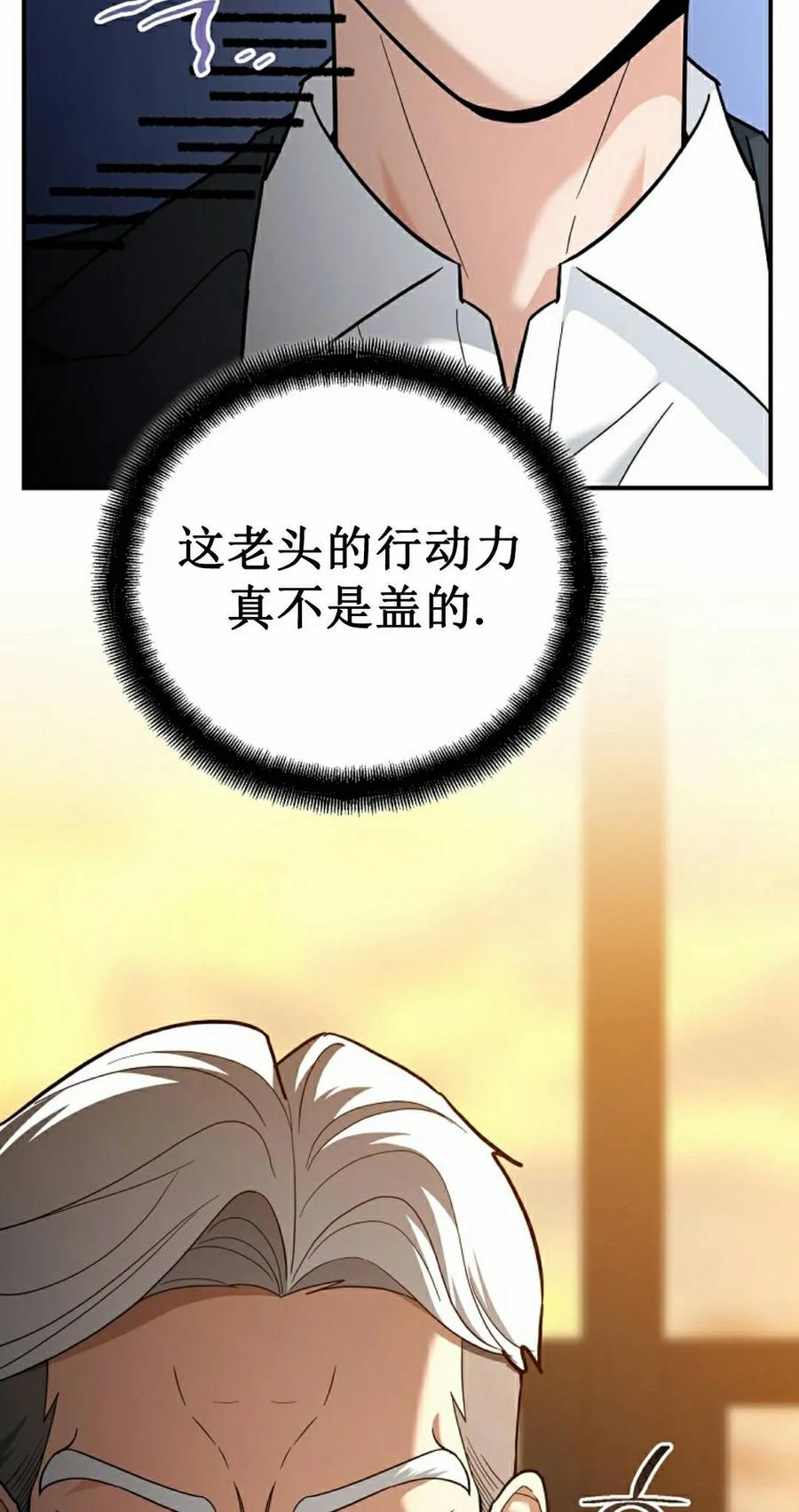 《学院的剑术教师》第33集 第72页