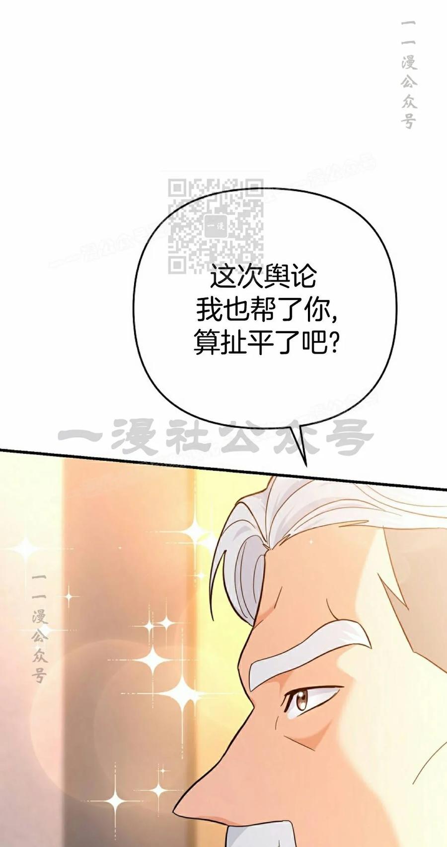 《学院的剑术教师》第33集 第76页