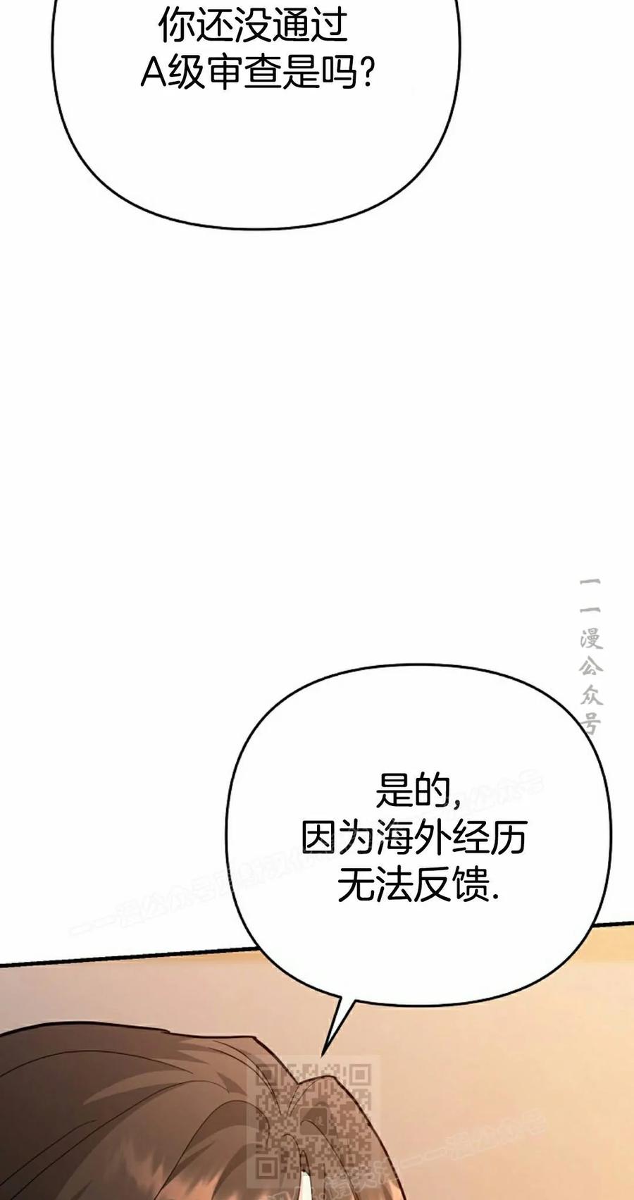 《学院的剑术教师》第33集 第79页