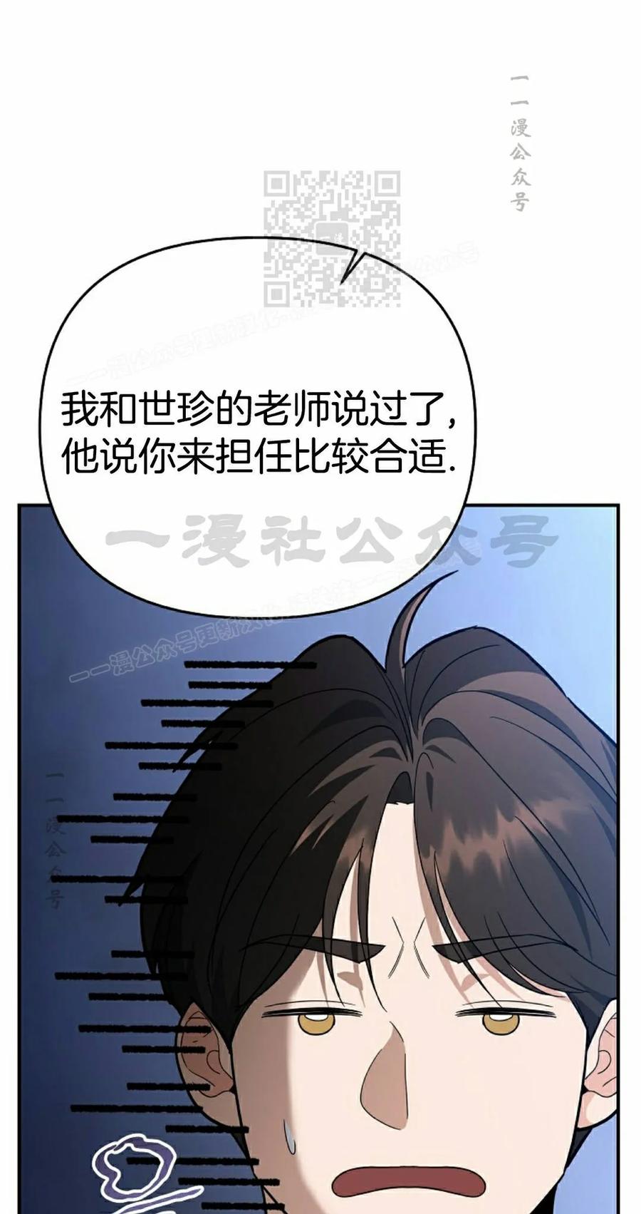 《学院的剑术教师》第33集 第71页