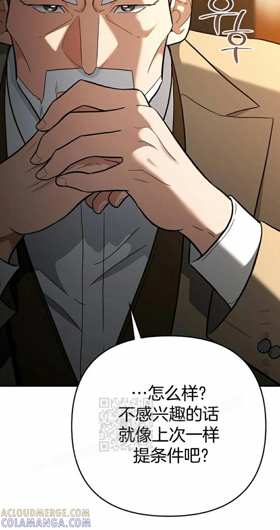 《学院的剑术教师》第33集 第73页