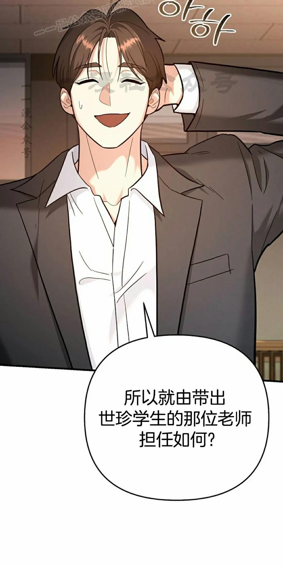 《学院的剑术教师》第33集 第70页