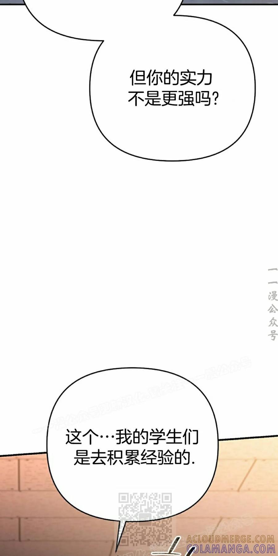 《学院的剑术教师》第33集 第69页