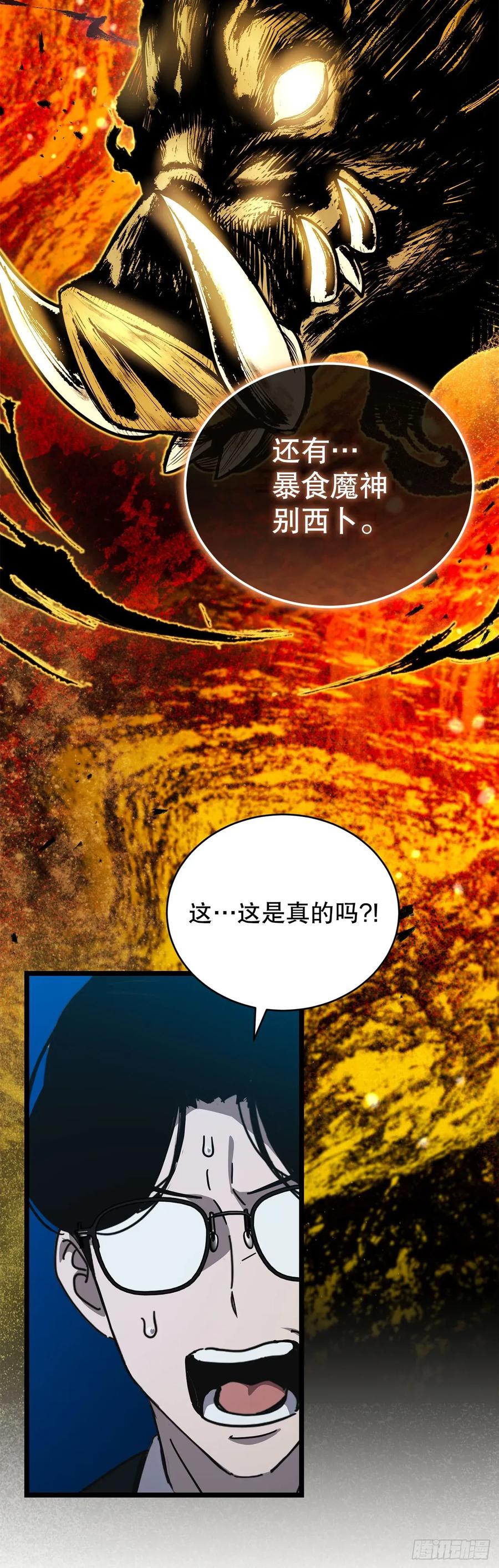 《我洗劫了魔神的仓库》34.王者的资格 第45页