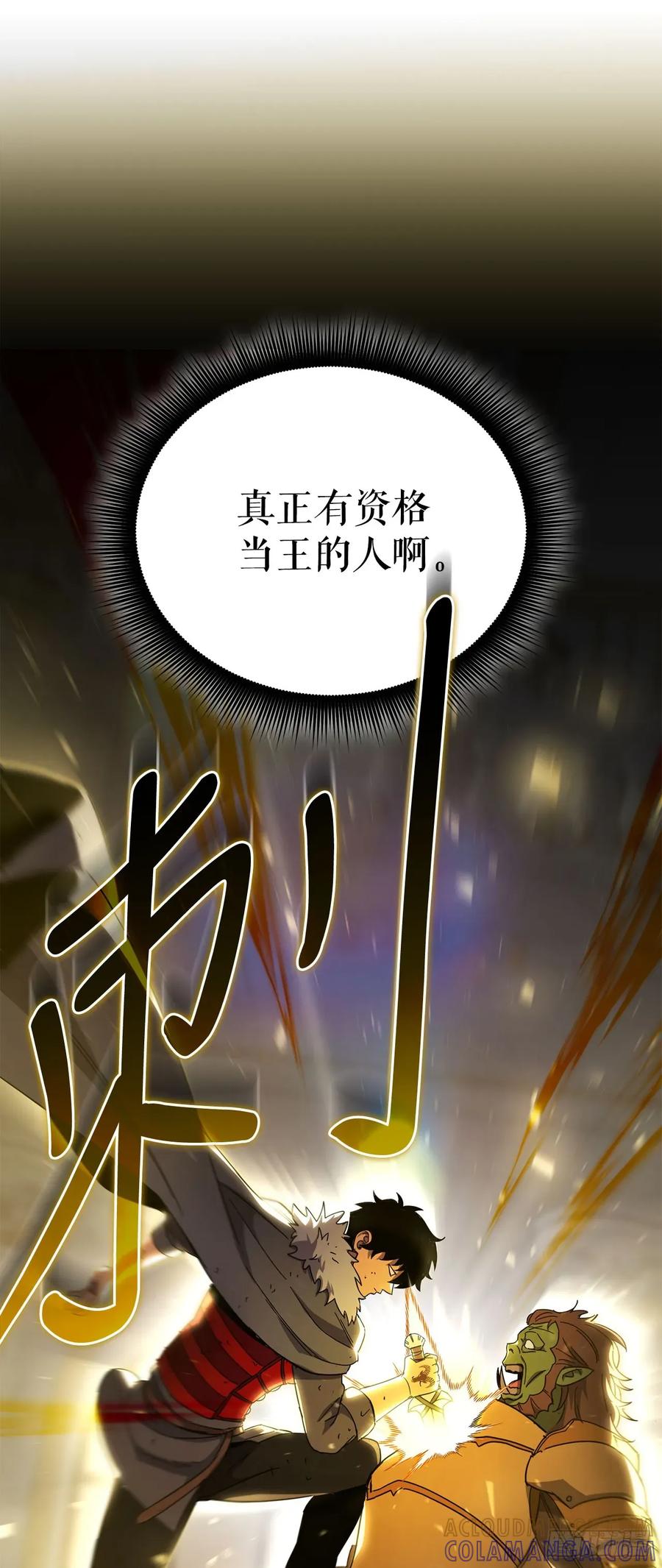 《我洗劫了魔神的仓库》34.王者的资格 第22页