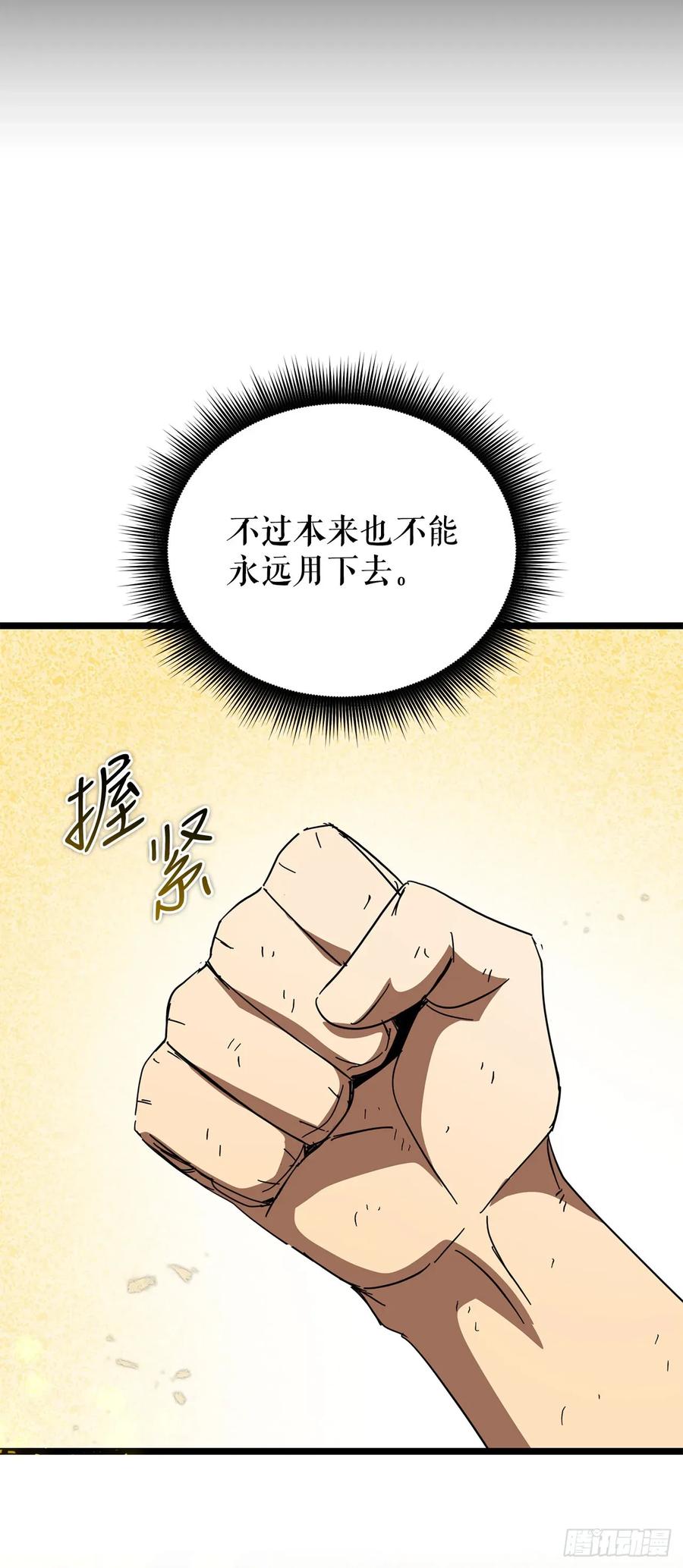 《我洗劫了魔神的仓库》34.王者的资格 第30页