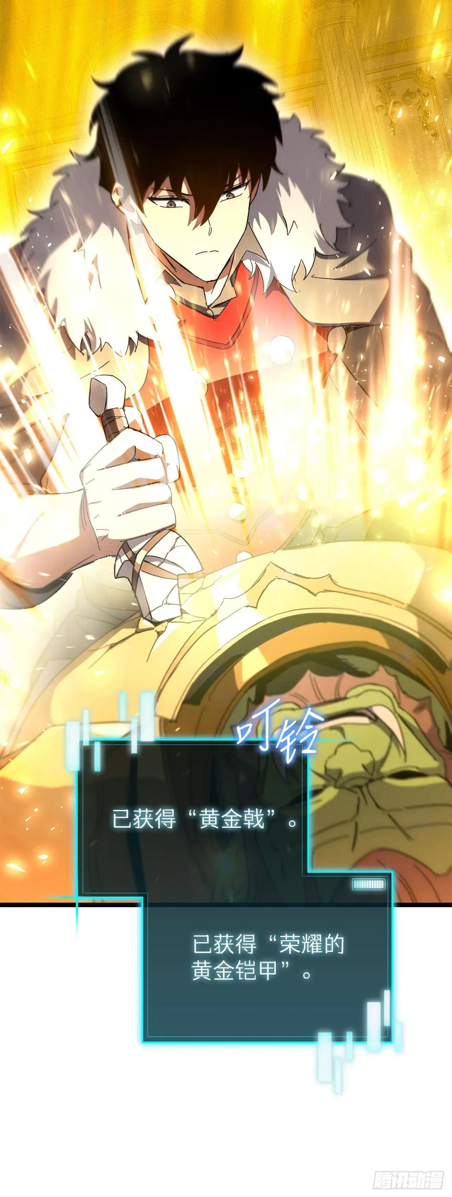 《我洗劫了魔神的仓库》34.王者的资格 第26页