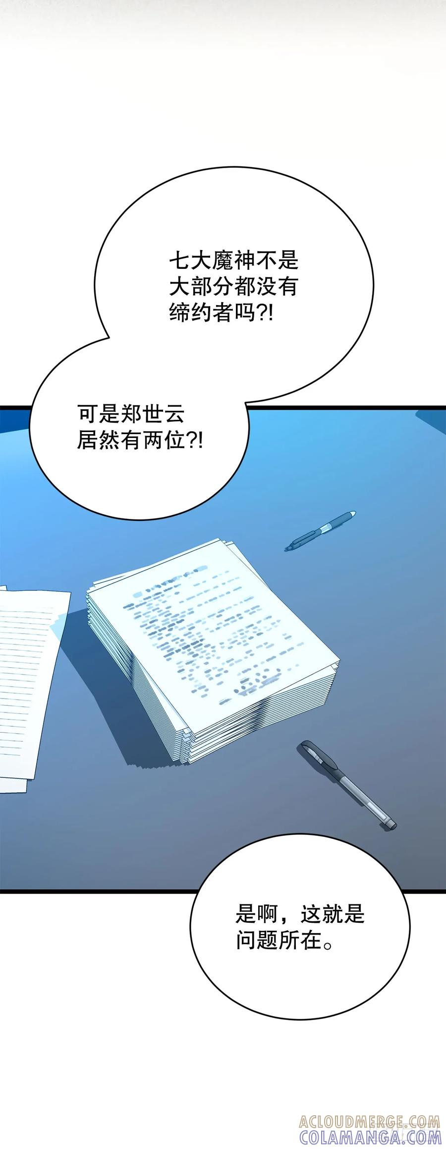 《我洗劫了魔神的仓库》34.王者的资格 第46页