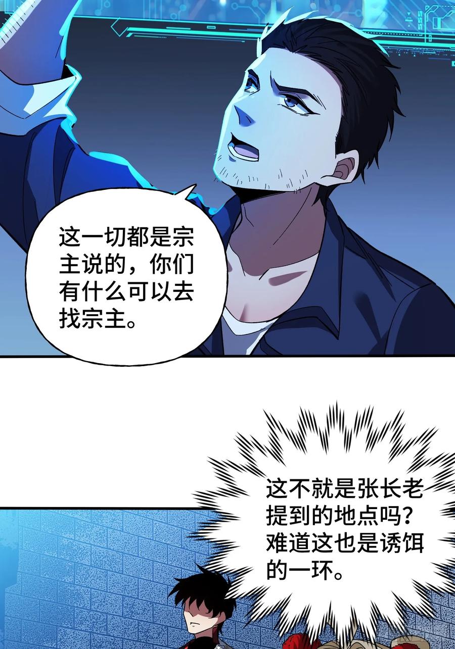 《重生在赛博修真世界的我杀上顶端》第35话 将计就计 第41页
