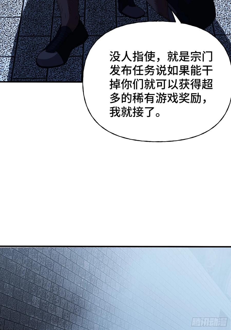 《重生在赛博修真世界的我杀上顶端》第35话 将计就计 第38页