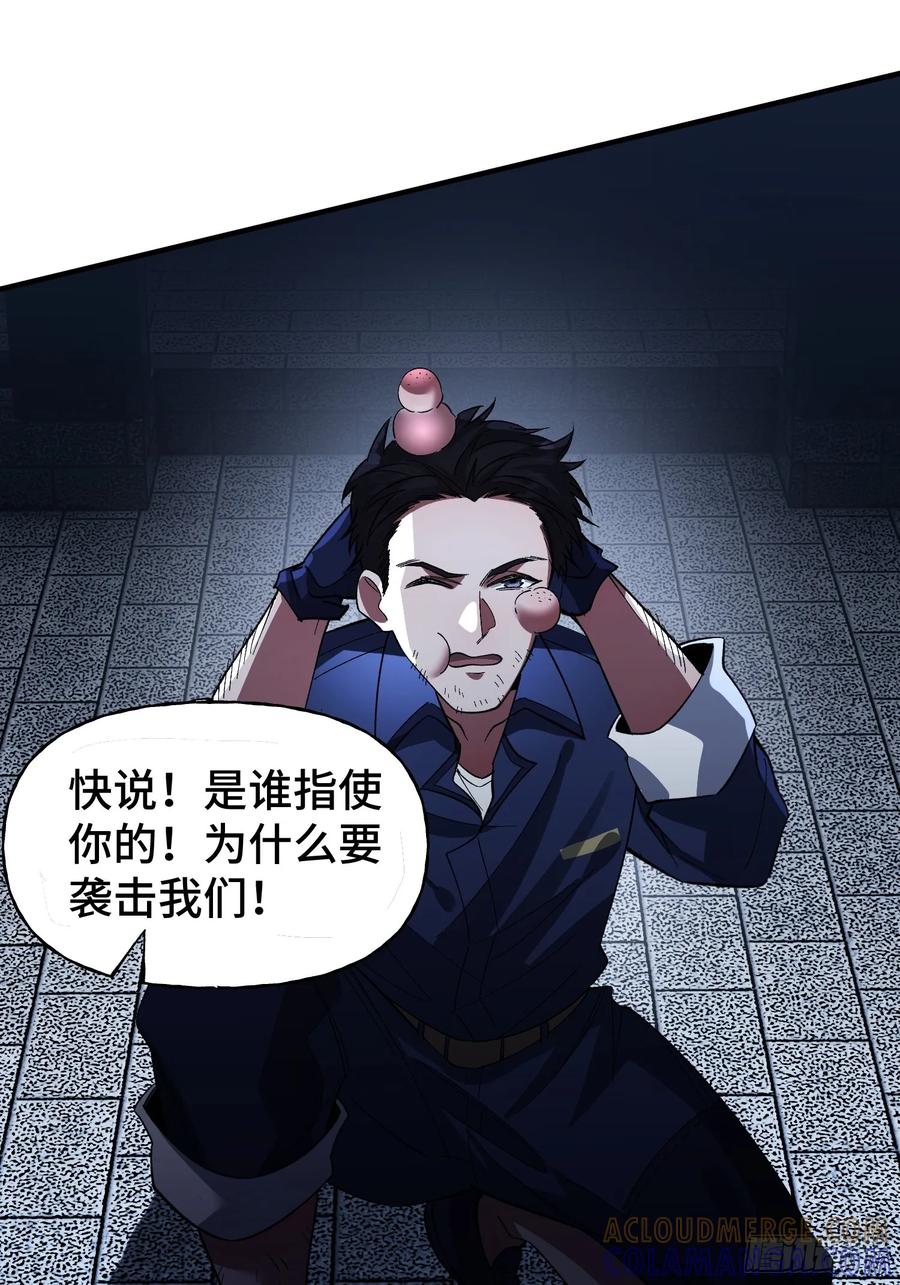 《重生在赛博修真世界的我杀上顶端》第35话 将计就计 第37页