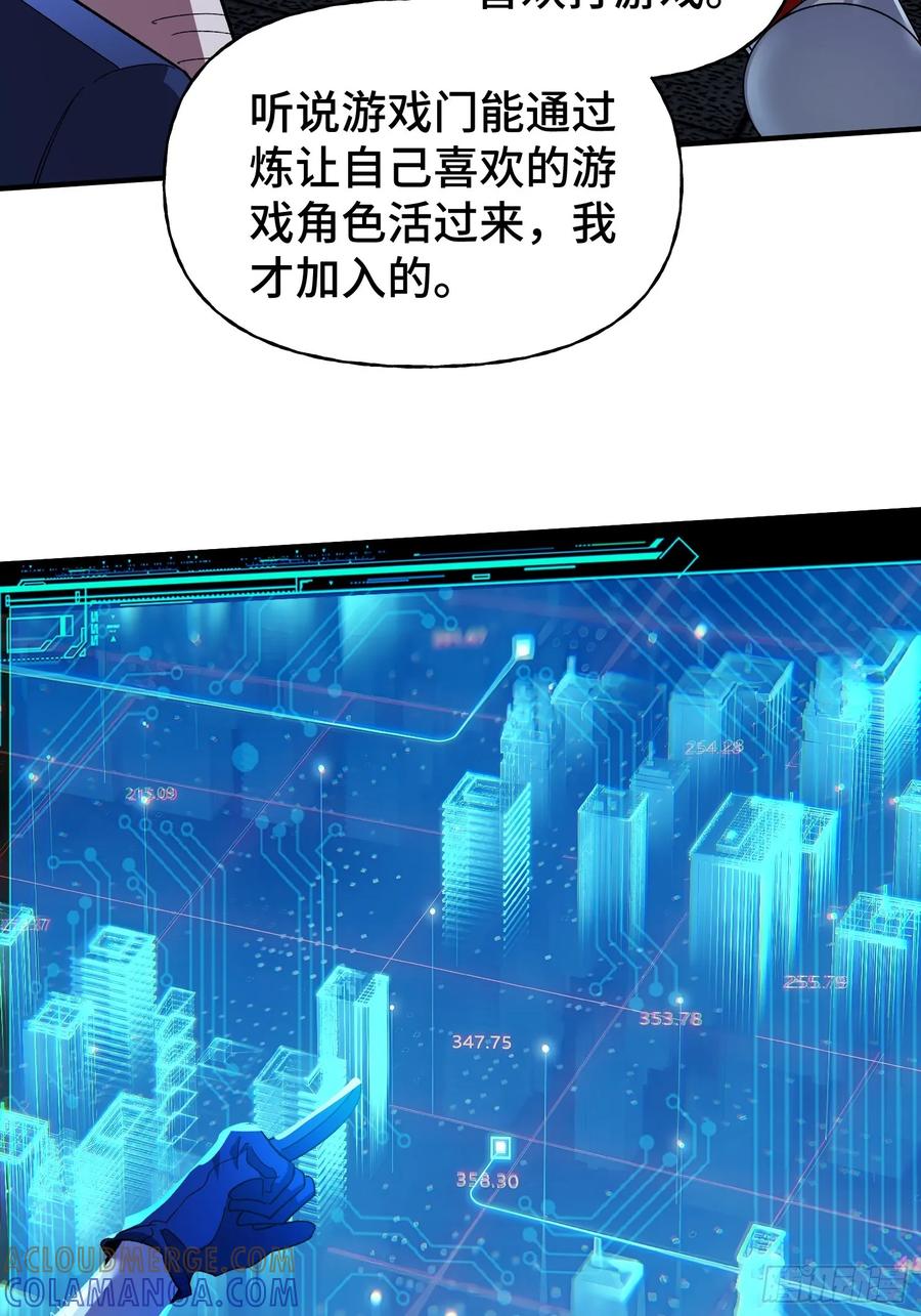 《重生在赛博修真世界的我杀上顶端》第35话 将计就计 第40页
