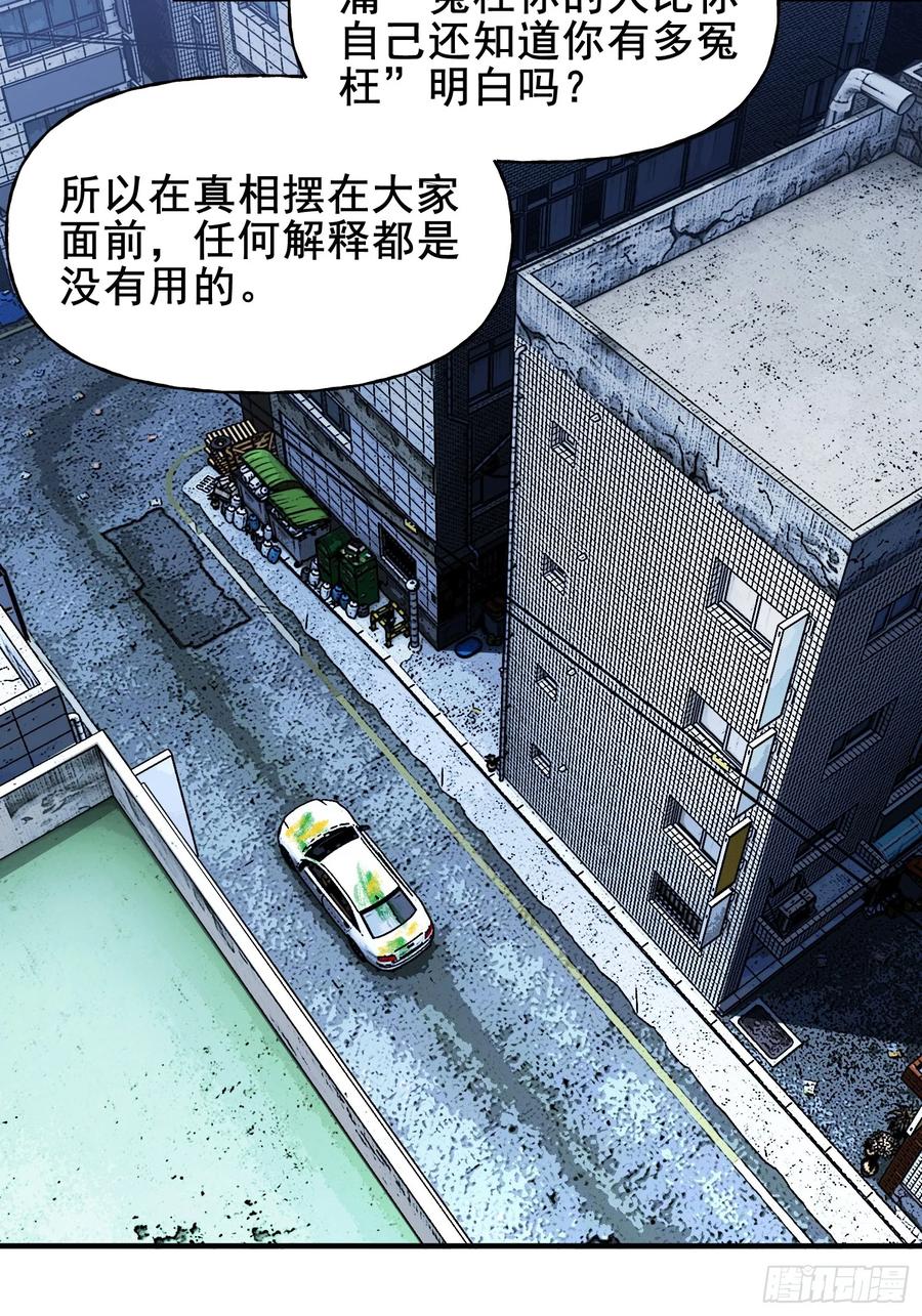 《重生在赛博修真世界的我杀上顶端》第39话 瓮中捉鳖 第47页