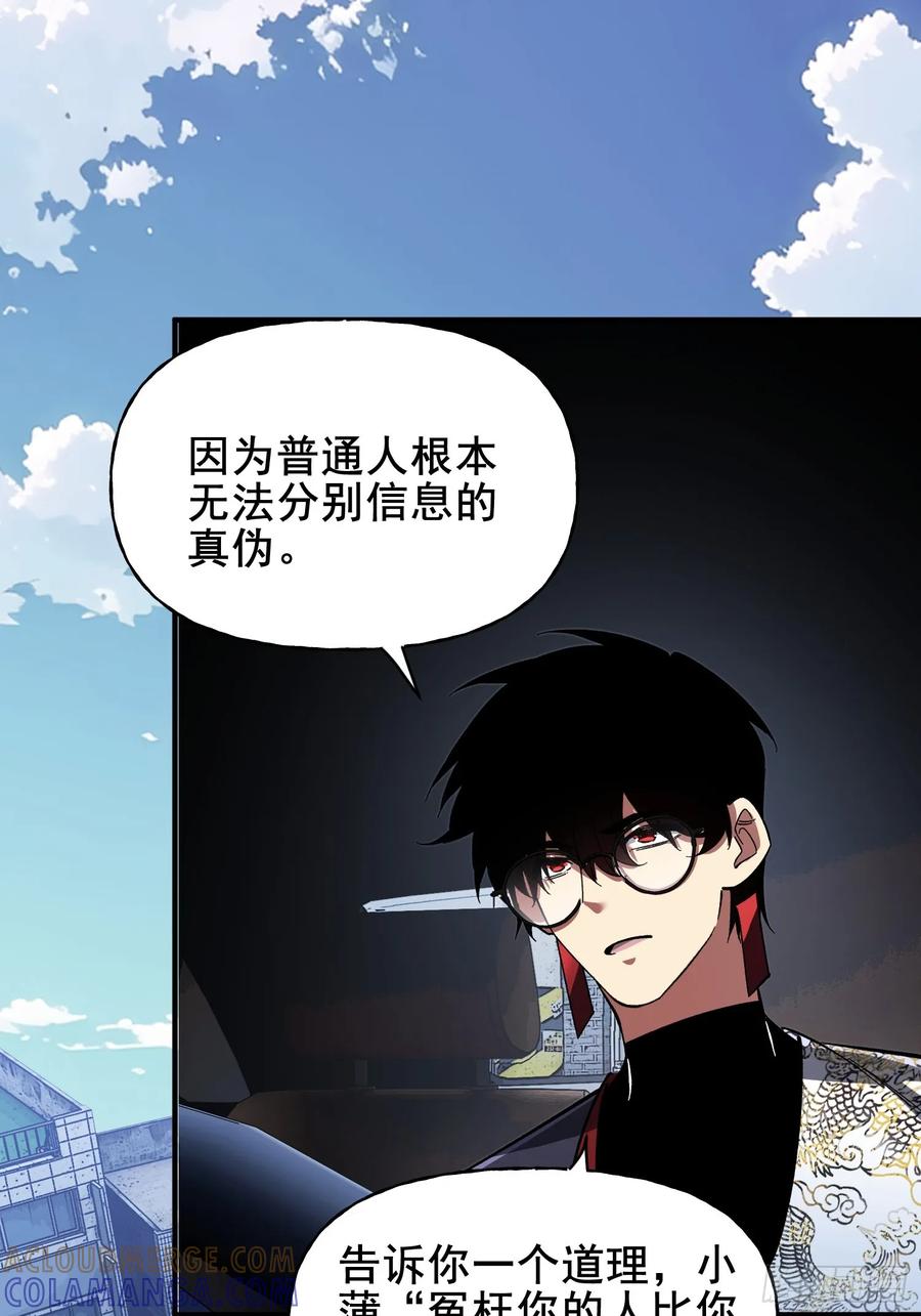 《重生在赛博修真世界的我杀上顶端》第39话 瓮中捉鳖 第46页