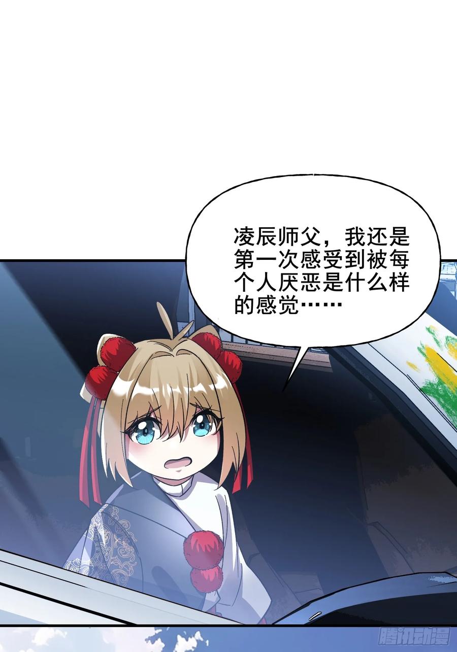 《重生在赛博修真世界的我杀上顶端》第39话 瓮中捉鳖 第45页