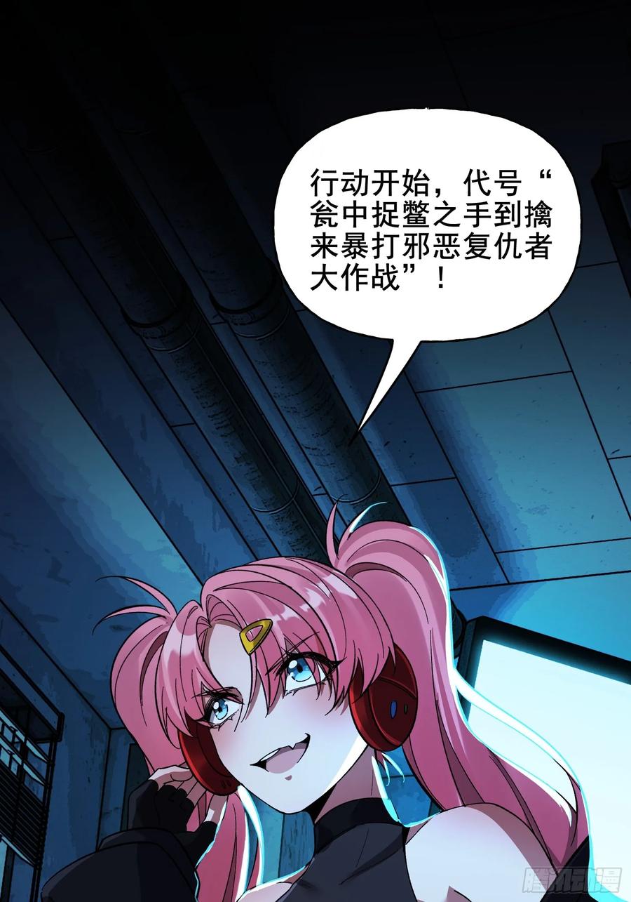 《重生在赛博修真世界的我杀上顶端》第39话 瓮中捉鳖 第56页