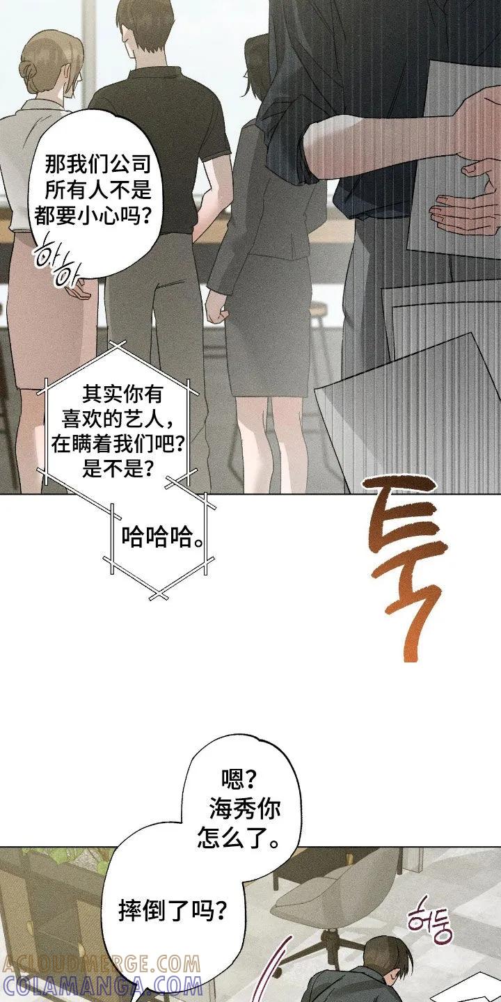 《特写爱意》第61章：【第二季】理想型 第27页