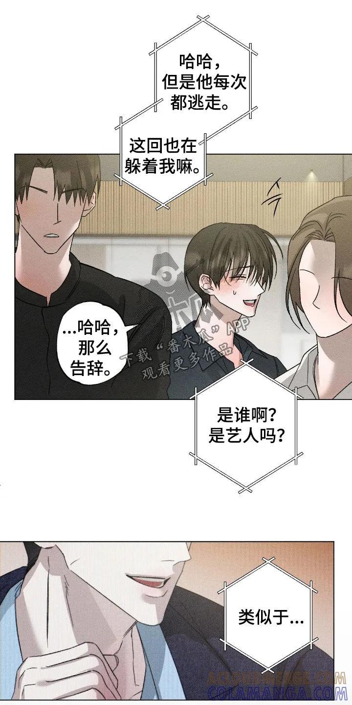 《特写爱意》第61章：【第二季】理想型 第23页
