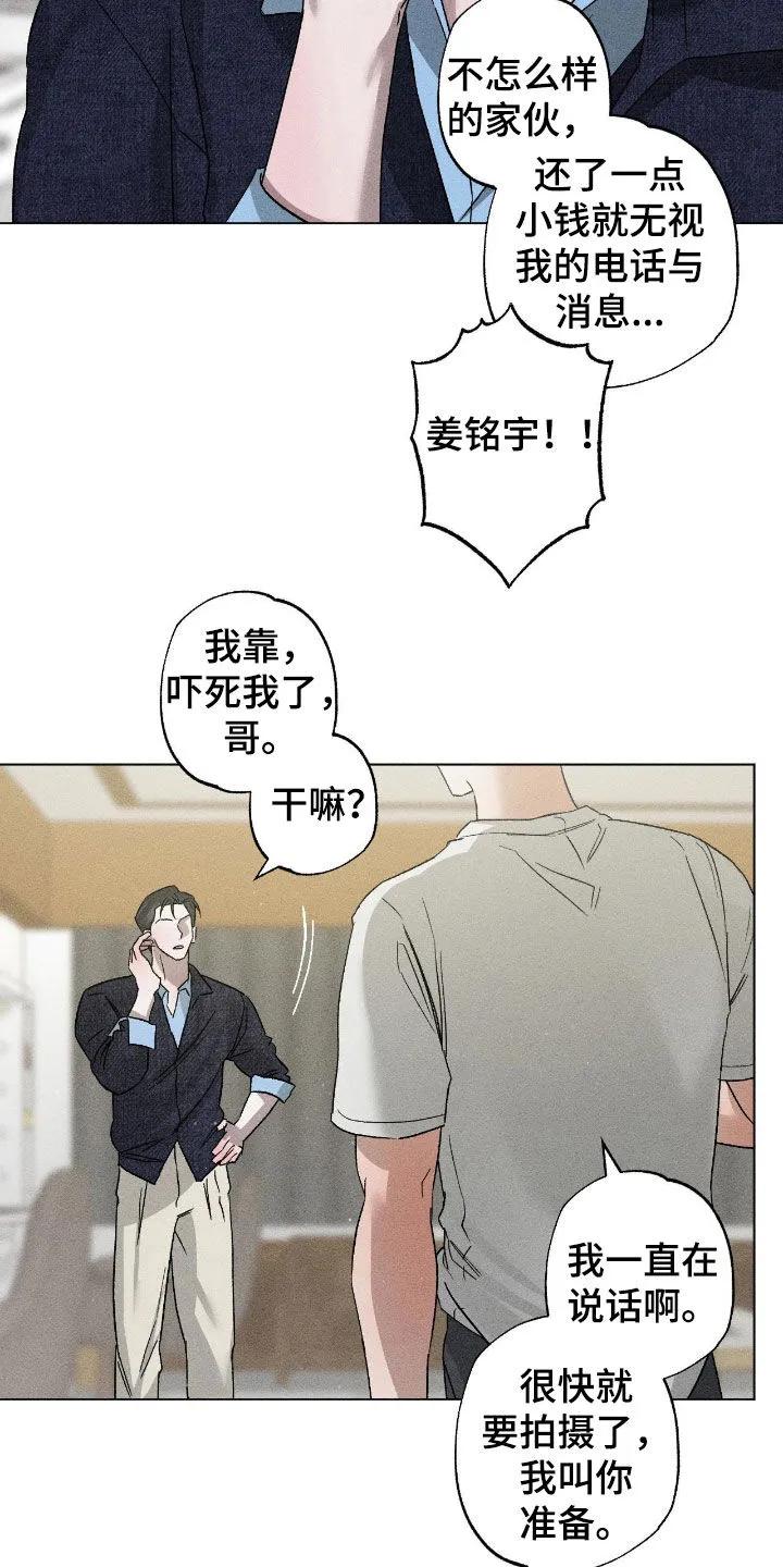 《特写爱意》第61章：【第二季】理想型 第8页