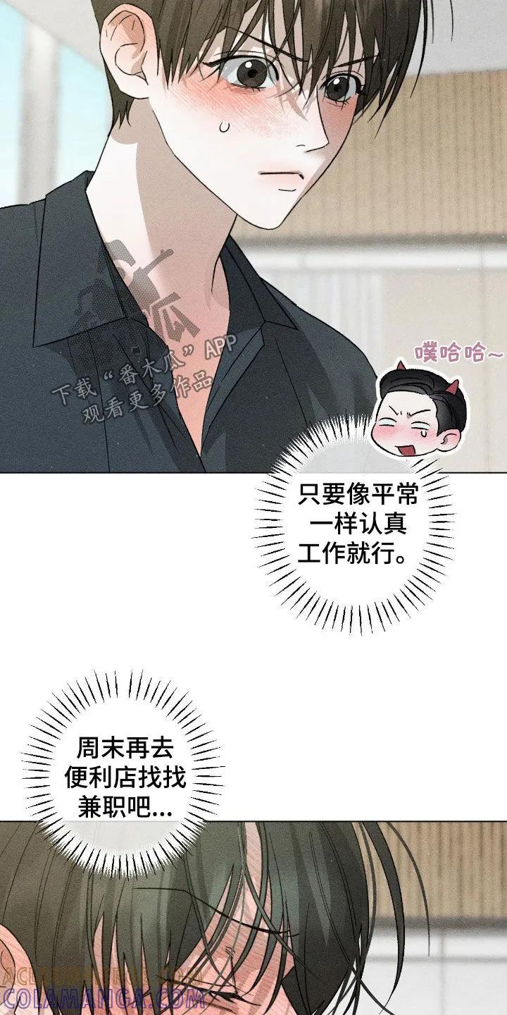 《特写爱意》第61章：【第二季】理想型 第3页