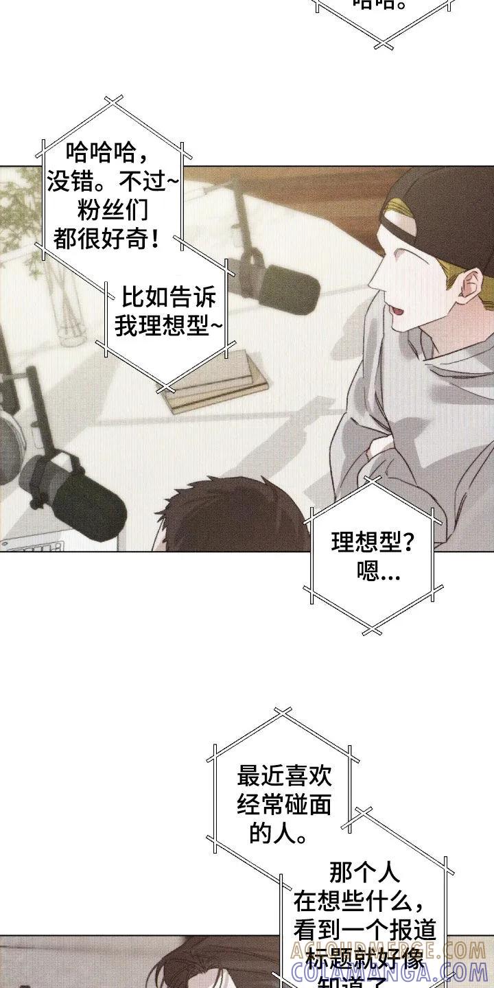 《特写爱意》第61章：【第二季】理想型 第21页