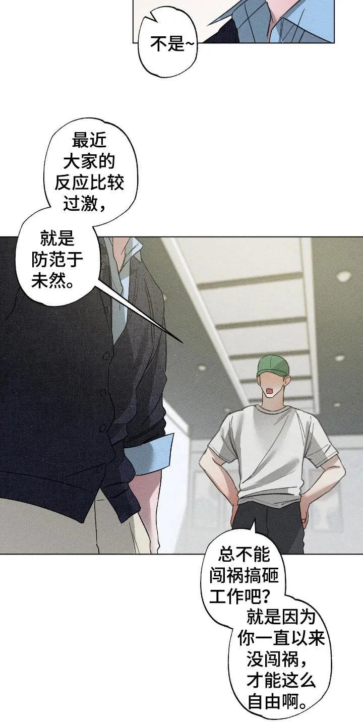 《特写爱意》第61章：【第二季】理想型 第12页