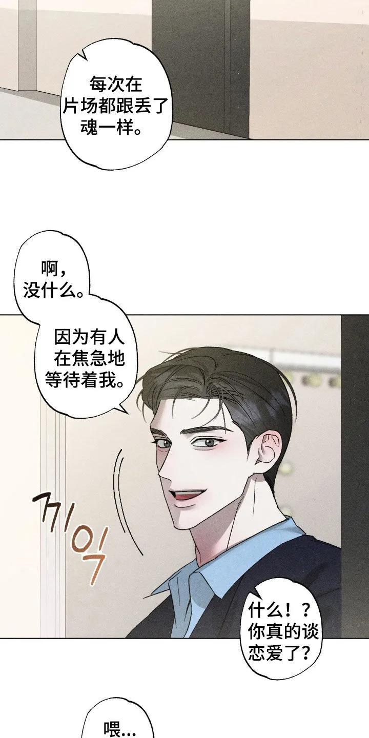 《特写爱意》第61章：【第二季】理想型 第10页