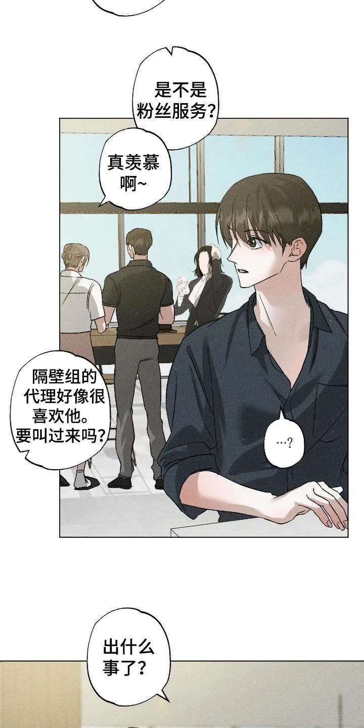 《特写爱意》第61章：【第二季】理想型 第16页