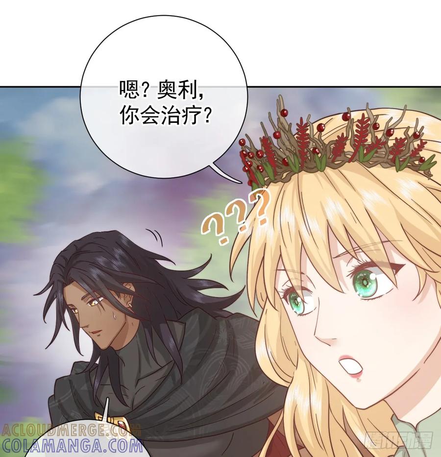 《祭品新娘把恶龙拐跑啦！》温泉之夜 第52页
