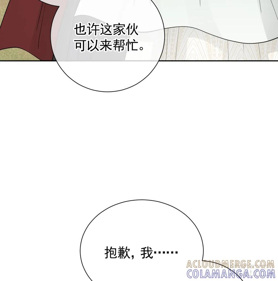 《祭品新娘把恶龙拐跑啦！》温泉之夜 第28页