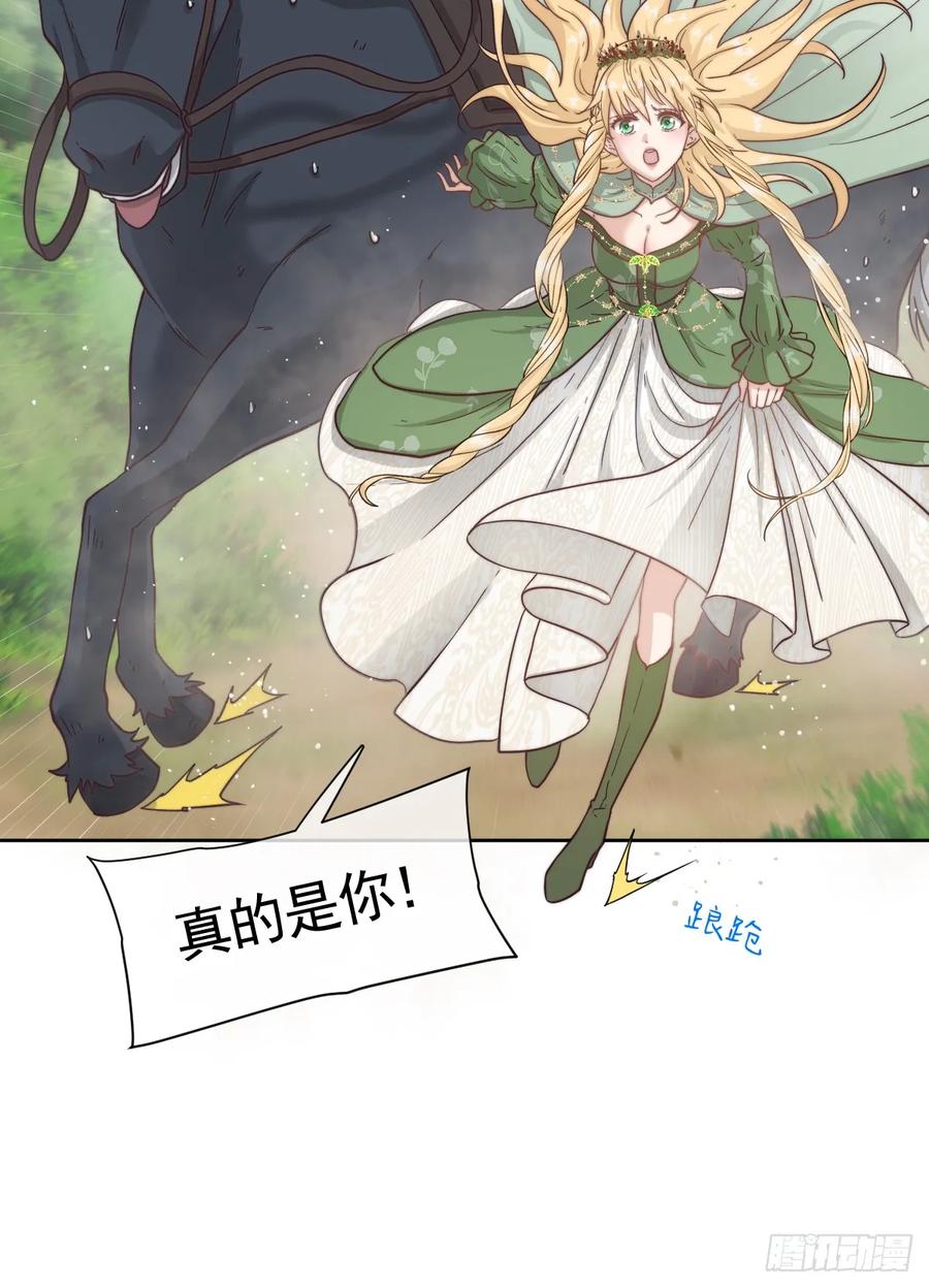 《祭品新娘把恶龙拐跑啦！》温泉之夜 第12页