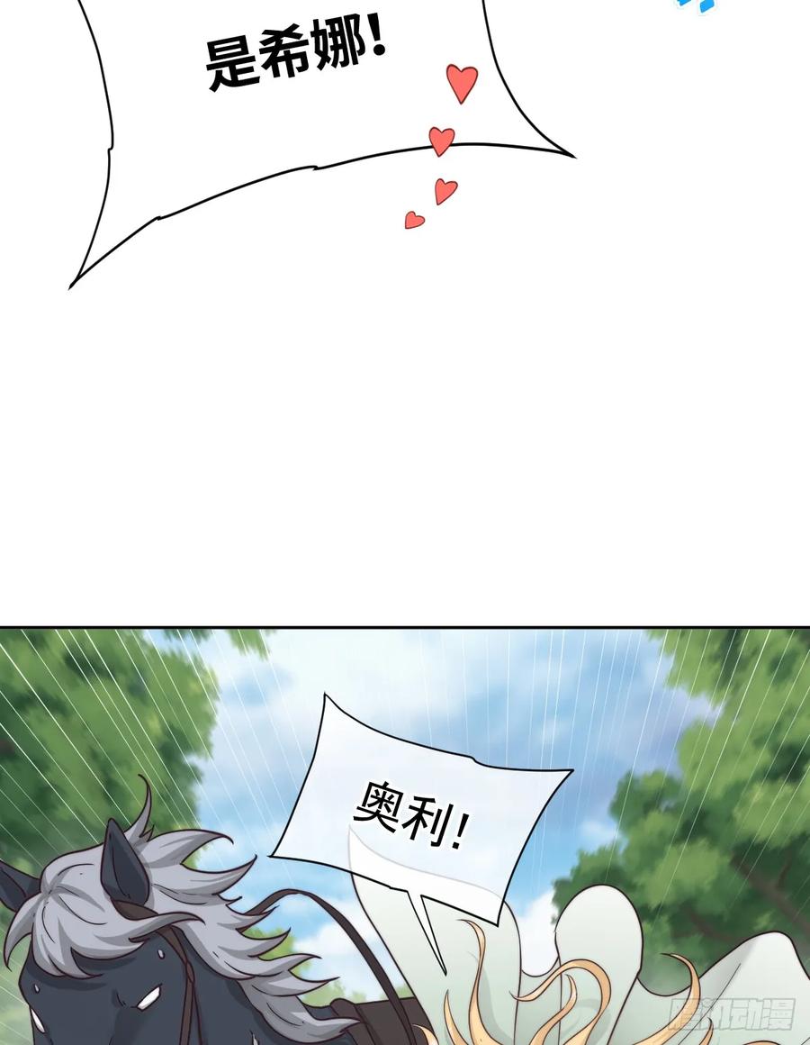 《祭品新娘把恶龙拐跑啦！》温泉之夜 第11页