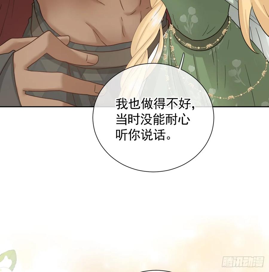 《祭品新娘把恶龙拐跑啦！》温泉之夜 第32页