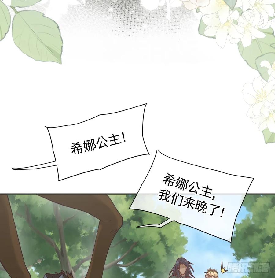 《祭品新娘把恶龙拐跑啦！》温泉之夜 第20页