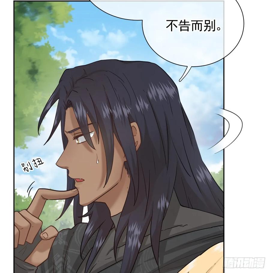 《祭品新娘把恶龙拐跑啦！》温泉之夜 第29页