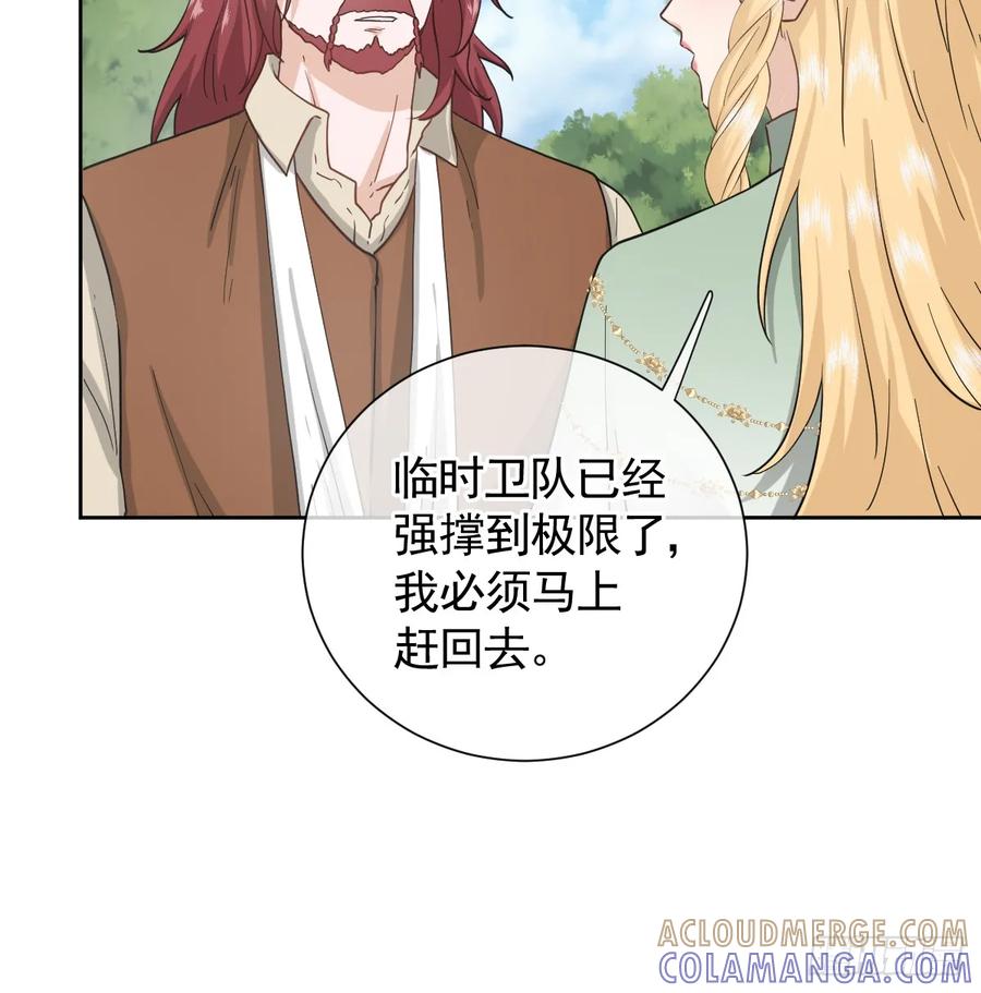 《祭品新娘把恶龙拐跑啦！》温泉之夜 第37页
