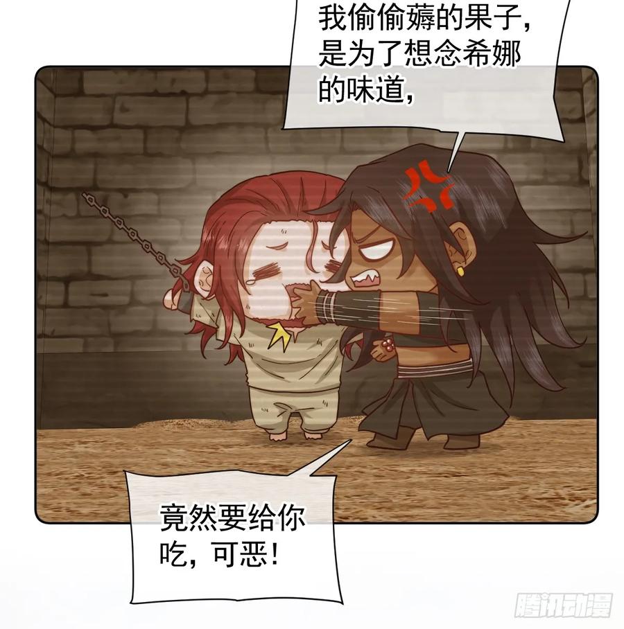 《祭品新娘把恶龙拐跑啦！》温泉之夜 第54页