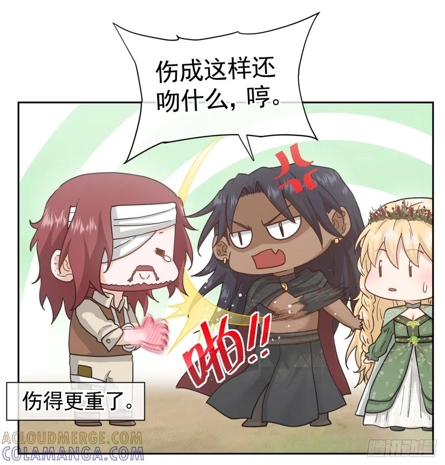 《祭品新娘把恶龙拐跑啦！》温泉之夜 第25页
