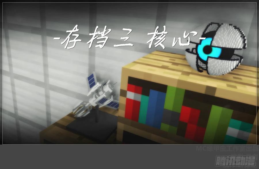 《我的世界：晨曦传记番外》圆代码-核心 第24页