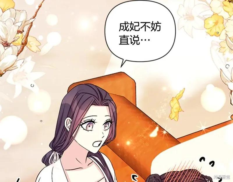 《异世界的野蛮皇后》第64话 第104页