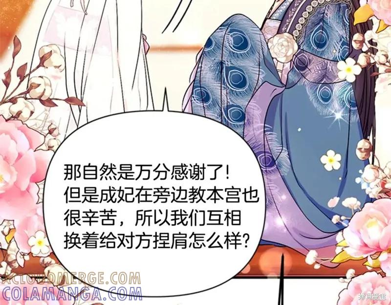 《异世界的野蛮皇后》第64话 第117页