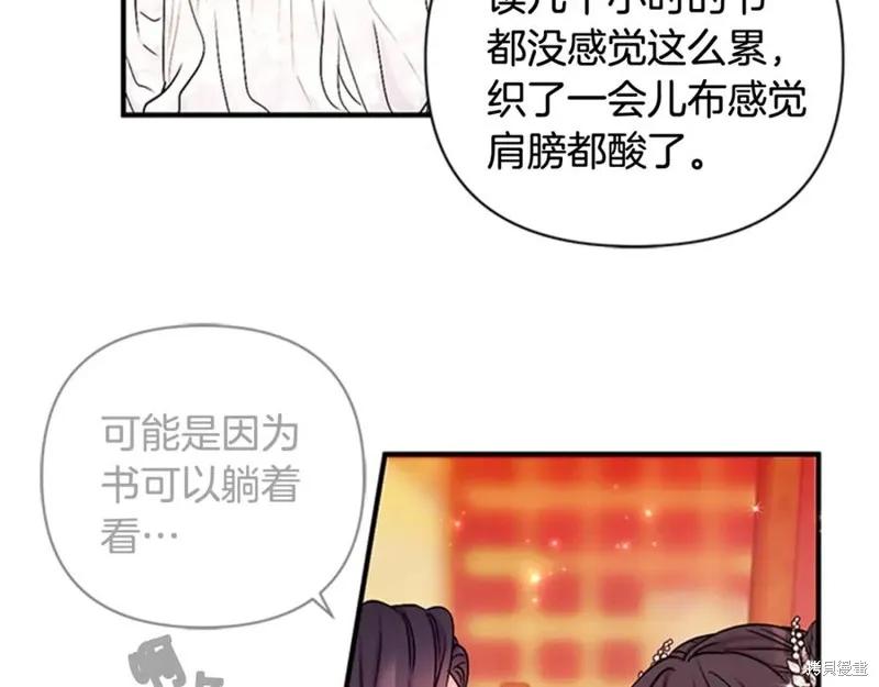 《异世界的野蛮皇后》第64话 第88页