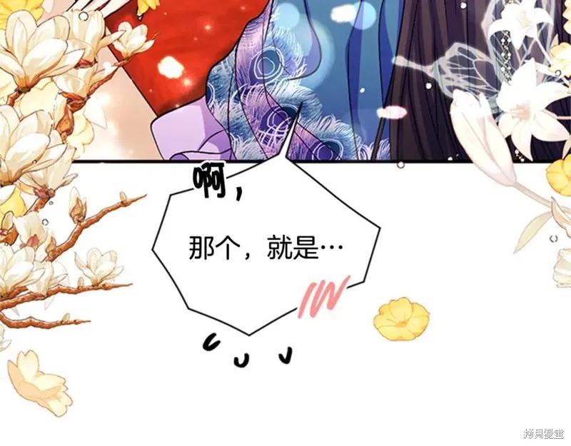 《异世界的野蛮皇后》第64话 第106页