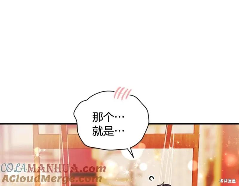 《异世界的野蛮皇后》第64话 第99页